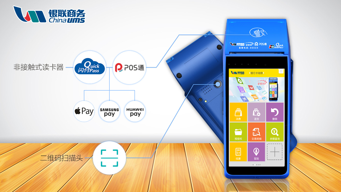 当地的嘉联支付pos机_易联pos机_和联集团pos机