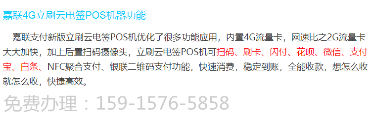 嘉联支付买pos机办信用卡 嘉联支付pos机怎样办理(嘉联支付pos机怎样办理信用卡)