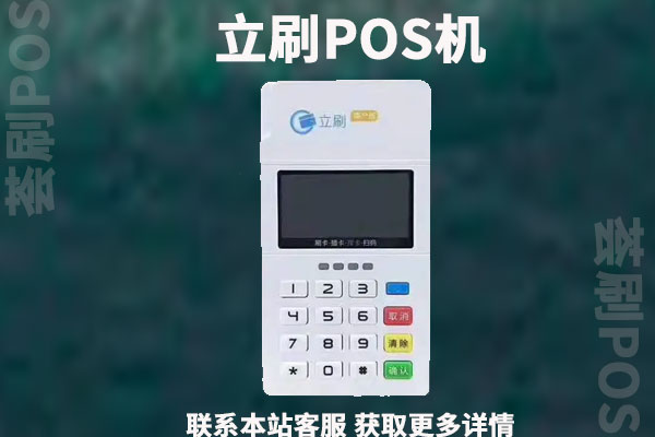 嘉联支付POS机怎么样？个人养卡安全靠谱吗