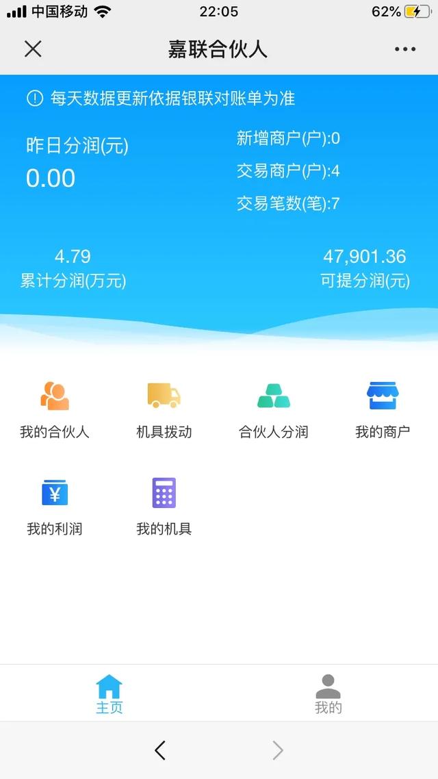 嘉联支付分润 强制封停账户，停发分润，这家支付公司坑惨了代理商