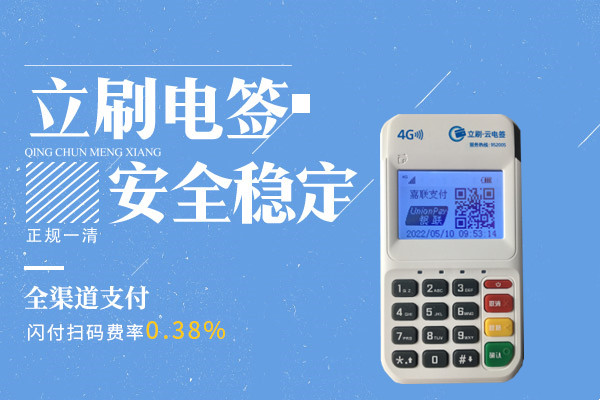 嘉联支付成都pos机 立刷pos机安全吗？嘉联立刷靠谱吗？(星驿付pos机安全吗)