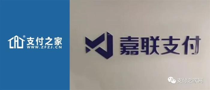 嘉联支付分润 嘉联支付声明抵制恶意投诉