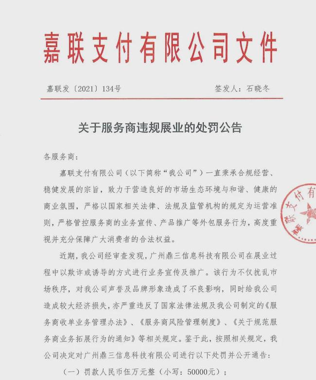 联嘉云集团_嘉联支付4_易嘉爱 私联