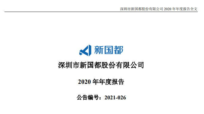 嘉联支付老板是谁 嘉联支付2020业绩公布