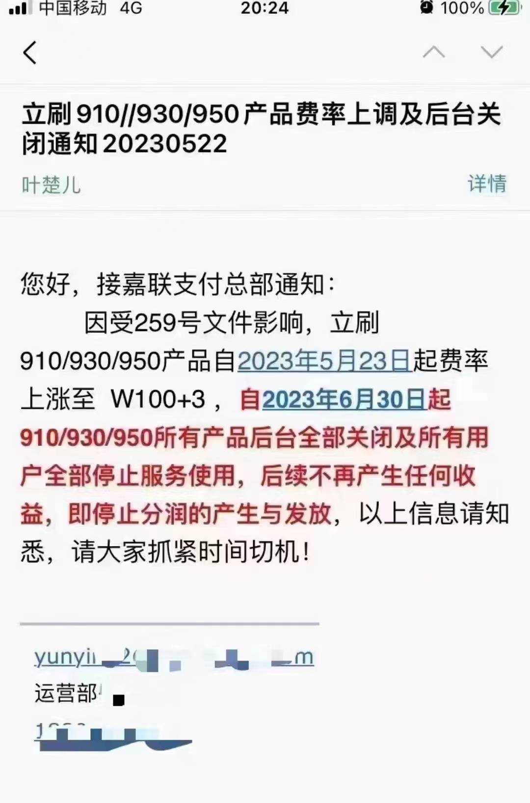 嘉联支付立刷pos正规吗 嘉联支付立刷pos机是一清机吗?安全可靠吗？