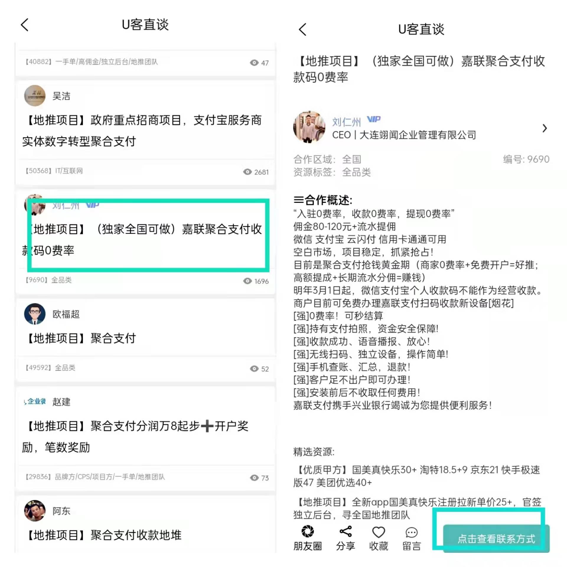 嘉联支付下载app 嘉联支付最新版