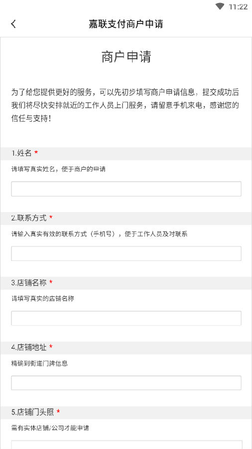 嘉联支付 1