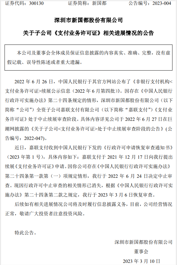 嘉联支付靠谱吗 新国都旗下嘉联支付广西违法被罚 半年内已收三罚单