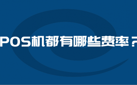 pos机代理嘉联支付_嘉联支付一级代理_嘉联支付代理政策