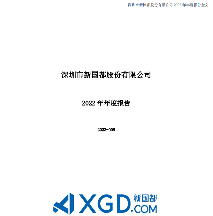 新国都pos机嘉联支付 嘉联支付2022年营收暴涨近30%