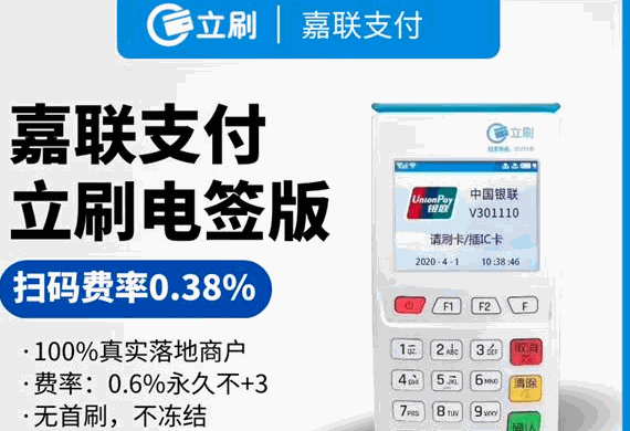 嘉联支付优势和特点_嘉联支付有限公司的产品有哪些_嘉联支付是和哪个银行合作