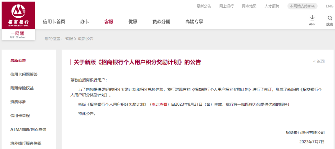 嘉联支付 pos 积分 招商、中信“信用卡积分”政策重大调整！新版来了