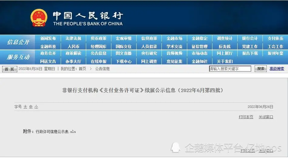 嘉联支付pos机开不了机 嘉联支付AB面：牌照续展坐上“待定席”，遇外包商展业规范难题