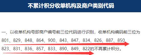 嘉联、乐刷、海科等被浦发拉入无积分黑名单
