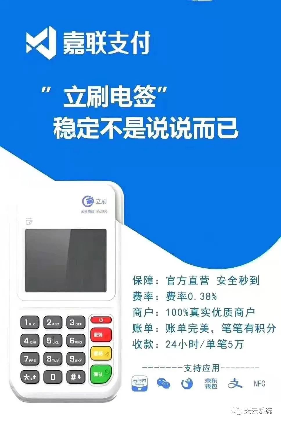 嘉联支付pos机使用方法_嘉联支付智能pos_嘉联支付智能pos机