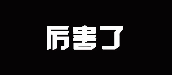 支付曝光台, 天下支付被罚近600万！新国都支付业绩下滑被旗下嘉联支付反超