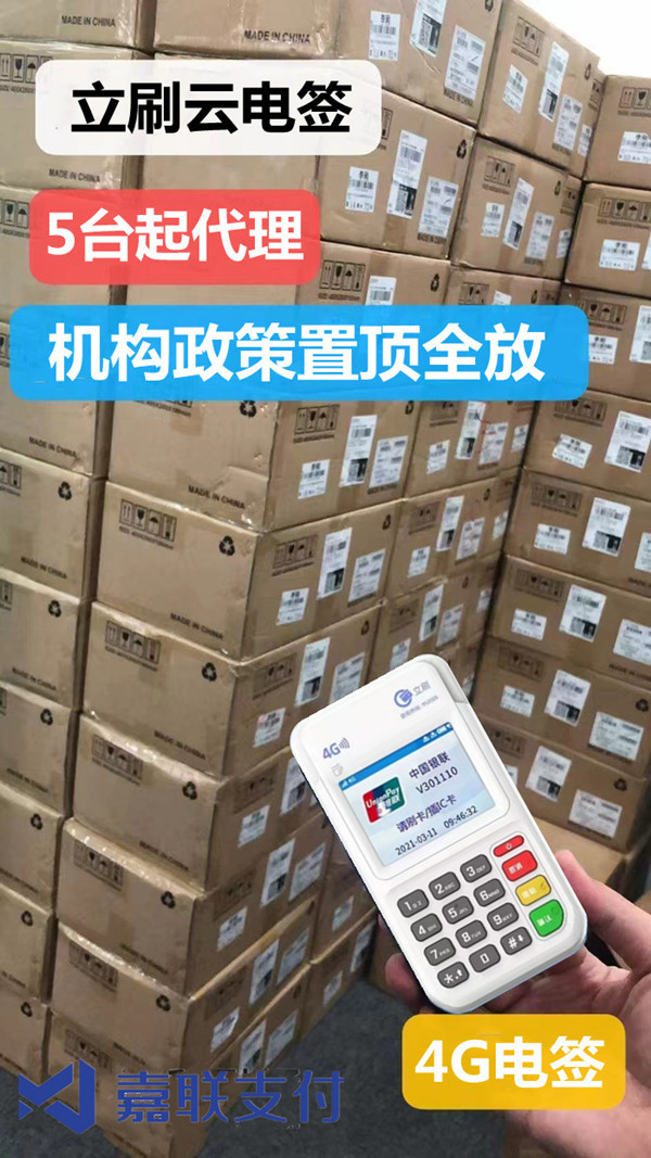 嘉联支付pos机刷储蓄卡_嘉联支付的pos机_嘉联支付pos机不用了