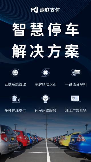 嘉联支付被列入黑名单_嘉联支付920_嘉联支付有限公司