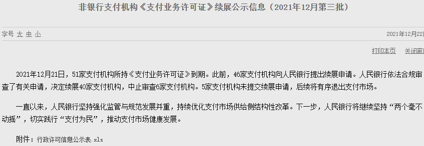 嘉联支付有牌照吗 新一批支付牌照续展：嘉联、首信易通过，广东信汇“失联”