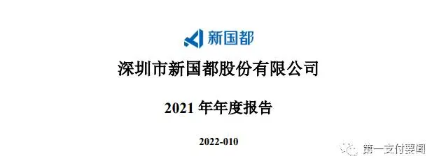 visa和嘉联支付 嘉联支付：交易规模1.97万亿元，较2020年度增长61.48%