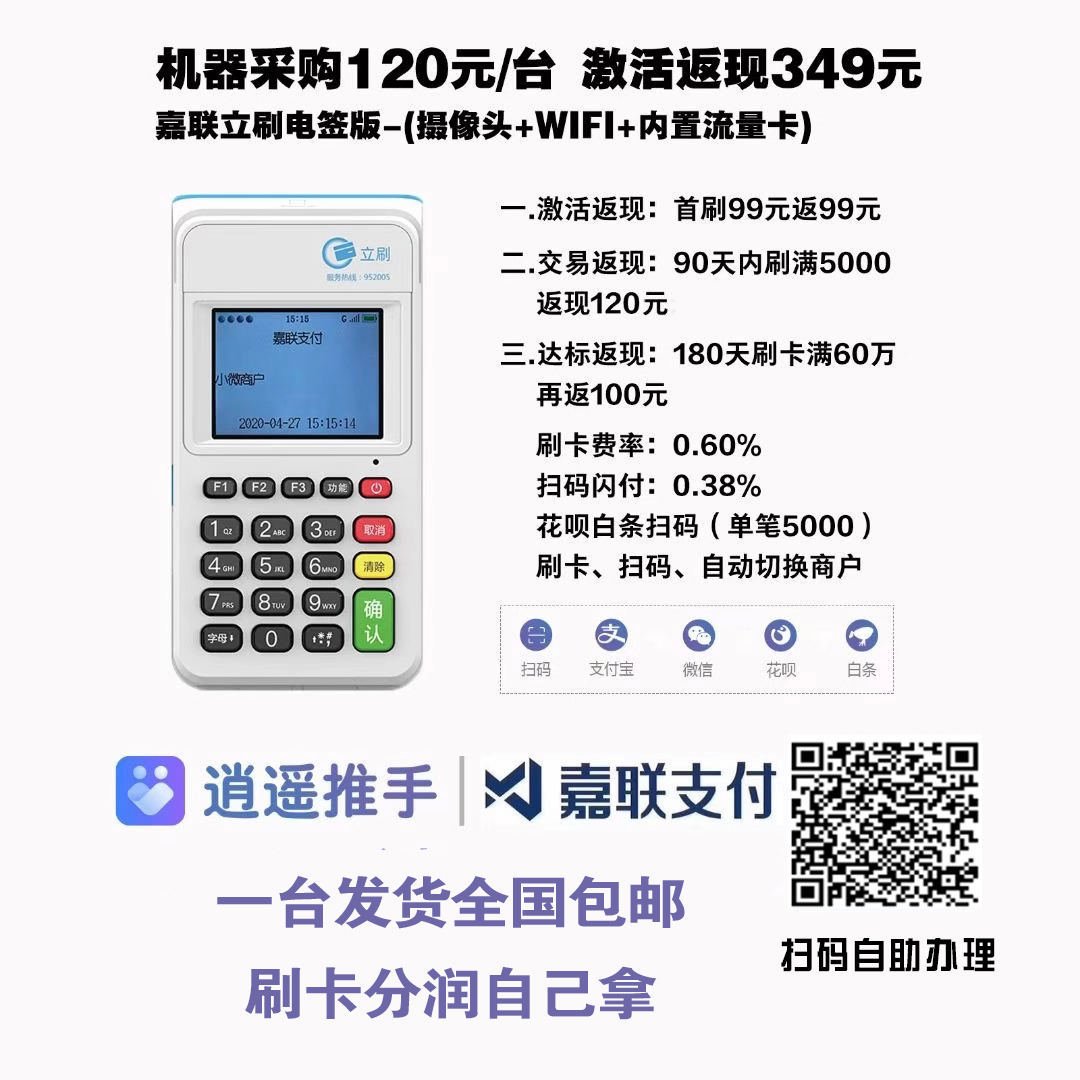 嘉联支付旗下的pos机_嘉联支付pos机多少钱_嘉联支付pos机刷储蓄卡