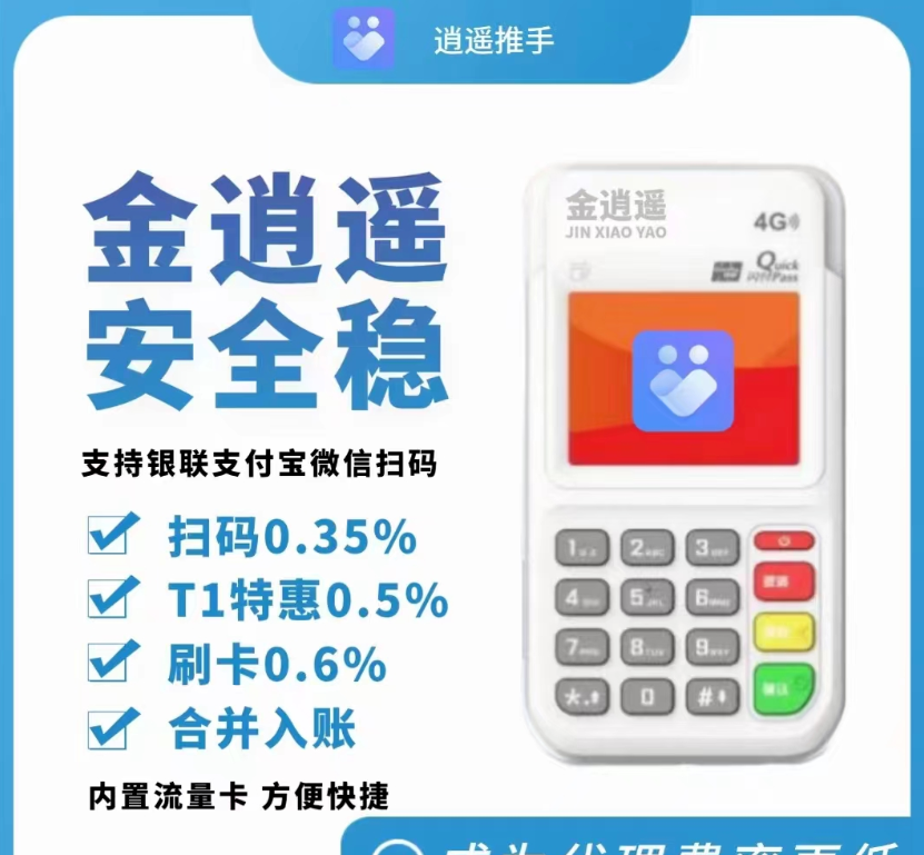 嘉联支付pos机操作_嘉联支付pos机费率是多少_嘉联支付pos怎么用