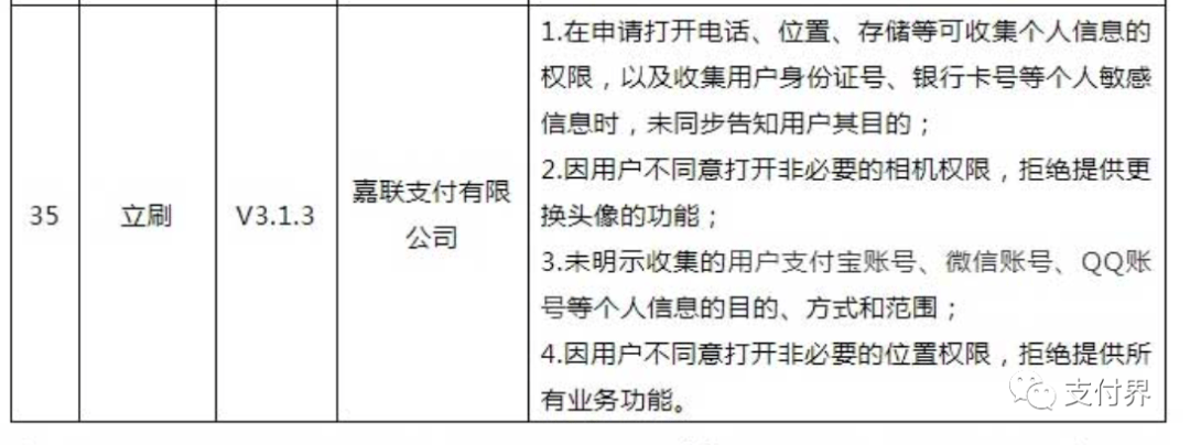 深圳嘉联支付 嘉联支付牌照被中止续展 新国都：相关业务可正常开展